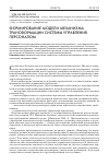 Научная статья на тему 'Формирование модели механизма трансформации системы управления персоналом'