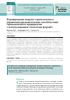 Научная статья на тему 'Формирование модели стратегического управления динамическими способностями промышленного предприятия с использованием технологии форсайт'