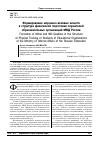 Научная статья на тему 'Формирование морально-волевых качеств в структуре физической подготовки слушателей образовательных организаций МВД России'