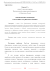 Научная статья на тему 'ФОРМИРОВАНИЕ МОТИВАЦИИ К ОБУЧЕНИЮ МЛАДШИХ ШКОЛЬНИКОВ'