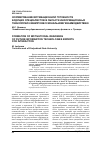 Научная статья на тему 'Формирование мотивационной готовности будущих специалистов в области информационных технологий к межпрофессиональному взаимодействию'