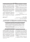 Научная статья на тему 'Формирование муниципальных стратегий управления организациями, находящимися в кризисном положении'