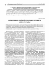 Научная статья на тему 'Формирование музейной сети Кубано-Черноморья (1864-1917 годы)'