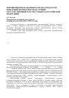 Научная статья на тему 'Формирование надзорного органа в области пожарной безопасности на уровне государственной власти субъекта Российской Федерации'