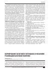Научная статья на тему 'Формирование налогового потенциала в механизме реализации налоговой политики'