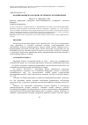 Научная статья на тему 'Формирование налоговой системы Республики Крым'