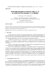 Научная статья на тему 'Формирование наночастиц Cr2O3 в гидротермальных условиях'