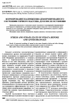 Научная статья на тему 'Формирование напряженно-деформированного состояния Горного массива до и после осушения'