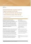 Научная статья на тему 'Формирование национального самосознания россиян: от педагогической аксиологии к воспитательным практикам'
