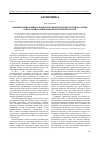 Научная статья на тему 'Формирование национальной платежной системы России на основе опыта специализированных платежных систем'