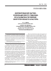 Научная статья на тему 'Формирование научно-инновационного подхода при развитии топливно-энергетического кластера'