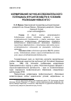 Научная статья на тему 'Формирование научно-исследовательского потенциала курсантов МВД РФ в условиях реализации новых ФГОС'