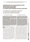 Научная статья на тему 'Формирование научно-исследовательской компетентности бакалавра при обучении математике в условиях двухуровневой системы подготовки'