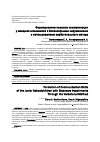 Научная статья на тему 'Формирование навыков коммуникации у младших школьников с бисенсорными нарушениями с использованием верботонального метода'