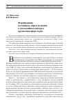 Научная статья на тему 'ФОРМИРОВАНИЕ НЕГАТИВНОГО ОБРАЗА ПОЛИТИКА В МАССМЕДИЙНОМ ДИСКУРСЕ: ПРЕДМЕТНАЯ СФЕРА СПОРТ'