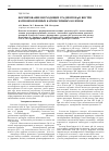 Научная статья на тему 'Формирование нисходящих градиентов pH внутри катионообменных карбоксильных колонок'