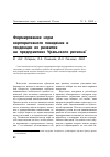 Научная статья на тему 'Формирование норм корпоративного поведения и тенденции их развития на предприятиях Уральского региона'