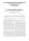 Научная статья на тему 'Формирование нормативно-правовой базы двусторонних отношений РФ и республик Абхазия и Южная Осетия: информационно-политический аспект'