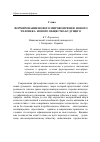 Научная статья на тему 'Формирование нового мировоззрения, нового человека, нового общества будущего'