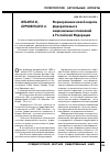 Научная статья на тему 'Формирование новой модели федеративных и национальных отношений в Российской Федерации'