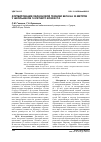 Научная статья на тему 'Формирование образцовой техники бега на 30 метров у школьников 12-летнего возраста'