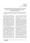Научная статья на тему 'Формирование общего образовательного пространства Российской Федерации, Кыргызской Республики и Республики Казахстан'