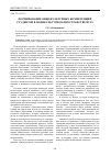 Научная статья на тему 'Формирование общекультурных компетенций студентов в поликультурном пространстве вуза'