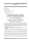 Научная статья на тему 'Формирование общепрофессиональной и профессиональной компетенций в группах студентов по специальности 38. 05. 02 "Таможенное дело"'