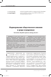 Научная статья на тему 'Формирование общественного мнения в среде осужденных'