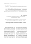 Научная статья на тему 'Формирование общественных организаций в КНР: теоретический аспект'