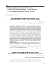 Научная статья на тему 'Формирование октодерева по облаку точек при ограничении объема оперативной памяти'