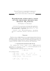 Научная статья на тему 'ФОРМИРОВАНИЕ ОПТИМАЛЬНОГО ЗАКОНА СИСТЕМЫ УПРАВЛЕНИЯ ДИНАМИЧЕСКИМ ОБЪЕКТОМ ЛП$_{\tau}$-ПОИСКОМ'