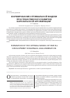 Научная статья на тему 'Формирование оптимальной модели пространственного развития Барнаульской агломерации'