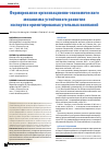 Научная статья на тему 'Формирование организационно-экономического механизма устойчивого развития экспортно-ориентированых угольных компаний'