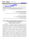 Научная статья на тему 'Формирование организационной компетентности учителя в условиях использования современных компьютерных технологий'