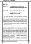 Научная статья на тему 'Формирование организационной структуры предприятия на основе учета реляционных взаимодействий'