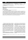 Научная статья на тему 'Формирование организационной структуры управления инновационного предприятия'