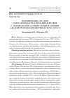 Научная статья на тему 'ФОРМИРОВАНИЕ ОРГАНОВ СОВЕТСКОЙ ВЛАСТИ ДЛЯ ВЗАИМОДЕЙСТВИЯ С АМЕРИКАНСКОЙ АДМИНИСТРАЦИЕЙ ПОМОЩИ (АРА) В ПЕТРОГРАДСКОМ ДИСТРИКТЕ В 1921-1923 ГГ'