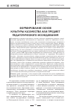 Научная статья на тему 'Формирование основ культуры казачества как предмет педагогического исследования'