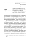 Научная статья на тему 'Формирование основ внешней политики и ее осуществление в украинском государстве (1991-2012 гг. )'