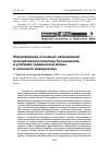 Научная статья на тему 'Формирование основных направлений кооперативной политики большевиков в условиях гражданской войны и «Военного коммунизма»'
