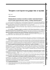 Научная статья на тему 'Формирование основных способов и правил толкования Корана как источника мусульманского права в период средневековья'