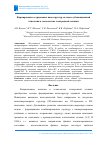 Научная статья на тему 'Формирование островковых наноструктур методом сублимационной эпитаксии в технологиях электронной техники'