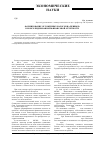 Научная статья на тему 'Формирование отложенных налогов на прибыль в консолидированной финансовой отчетности'