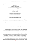 Научная статья на тему 'ФОРМИРОВАНИЕ ПАТРИОТИЗМА В СОВРЕМЕННЫХ УСЛОВИЯХ РАЗВИТИЯ РОССИИ. ПАТРИОТИЗМ КАК ФАКТОР, ВЛИЯЮЩИЙ НА ИМИДЖ РОССИИ'