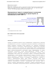 Научная статья на тему 'ФОРМИРОВАНИЕ ПЕРВОГО ГОСУДАРСТВЕННОГО МЕХАНИЗМА НОВОГРЕЧЕСКОГО ГОСУДАРСТВА ВО ВРЕМЯ БОРЬБЫ ЗА НЕЗАВИСИМОСТЬ 1821-1827 ГГ.'