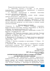 Научная статья на тему 'ФОРМИРОВАНИЕ ПЕРВОГО ВПЕЧАТЛЕНИЯ О ЧЕЛОВЕКЕ: ЗАКОНОМЕРНОСТИ И МЕХАНИЗМЫ'