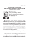 Научная статья на тему 'Формирование Петербургской электротехнической школы и научной школы электромашиностроения'