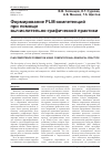 Научная статья на тему 'Формирование PLM-компетенций при помощи вычислительно-графической практики'