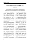 Научная статья на тему 'Формирование подходов к исследованию института губернаторской власти в историко-правовой науке'